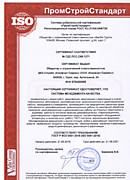 Сертификат ГОСТ ИСО
